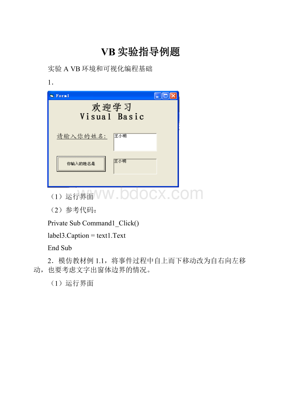 VB实验指导例题.docx_第1页