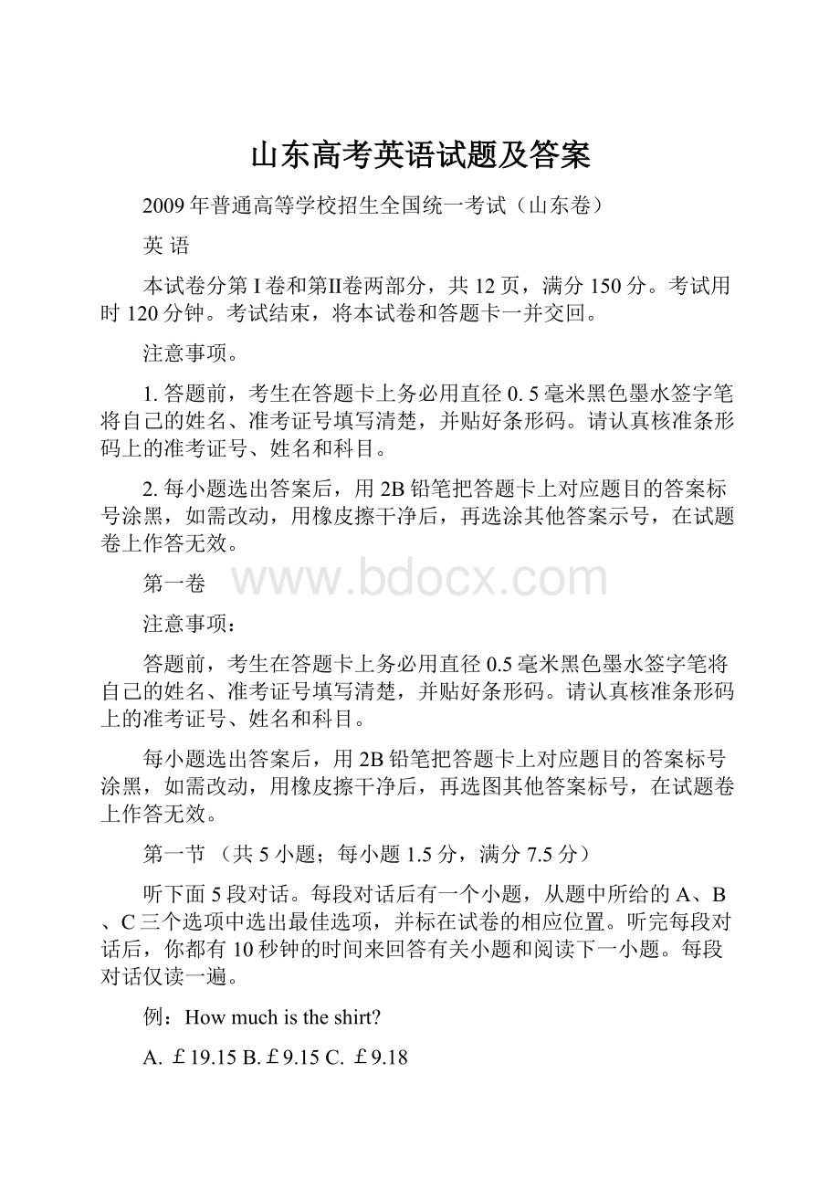 山东高考英语试题及答案.docx_第1页