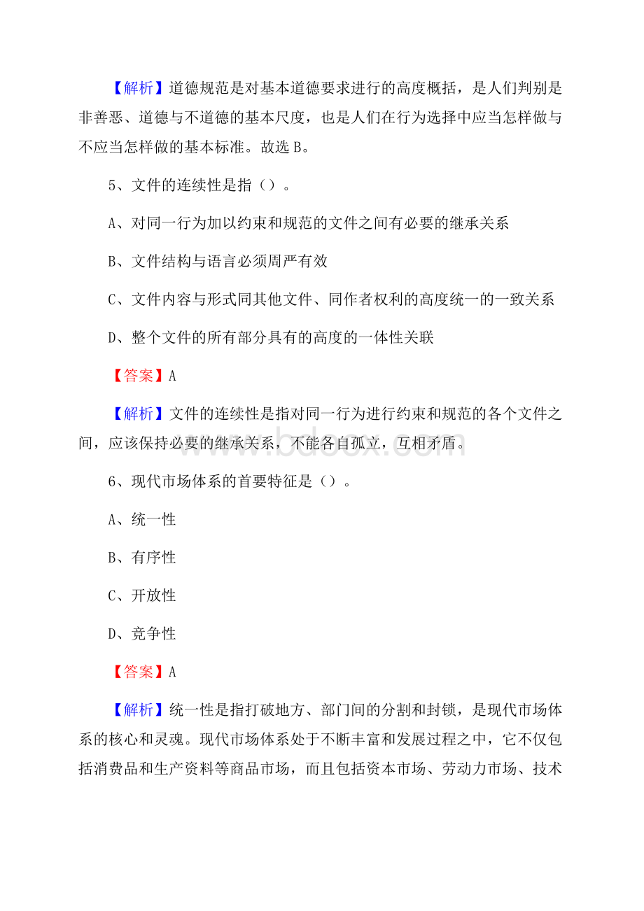 浙江经贸职业技术学院上半年招聘考试《公共基础知识》试题及答案.docx_第3页