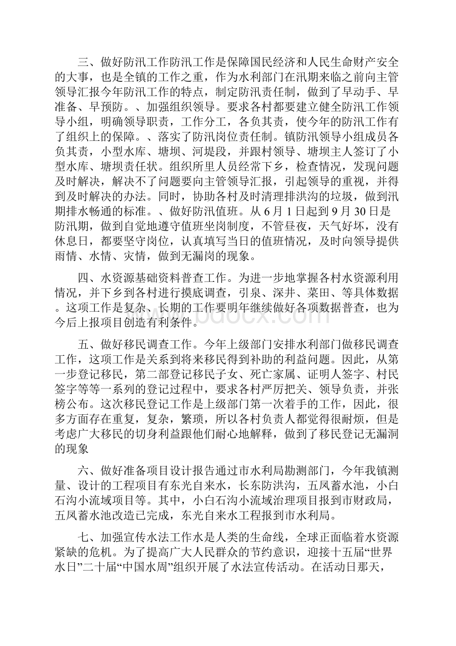 乡镇个人年度工作总结.docx_第2页