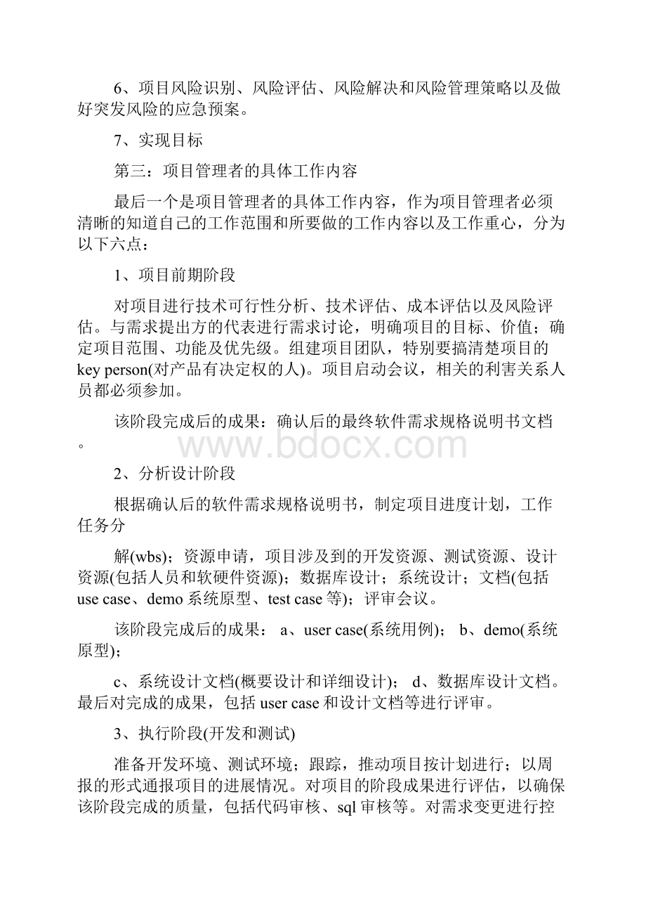 项目开发实施方案.docx_第2页