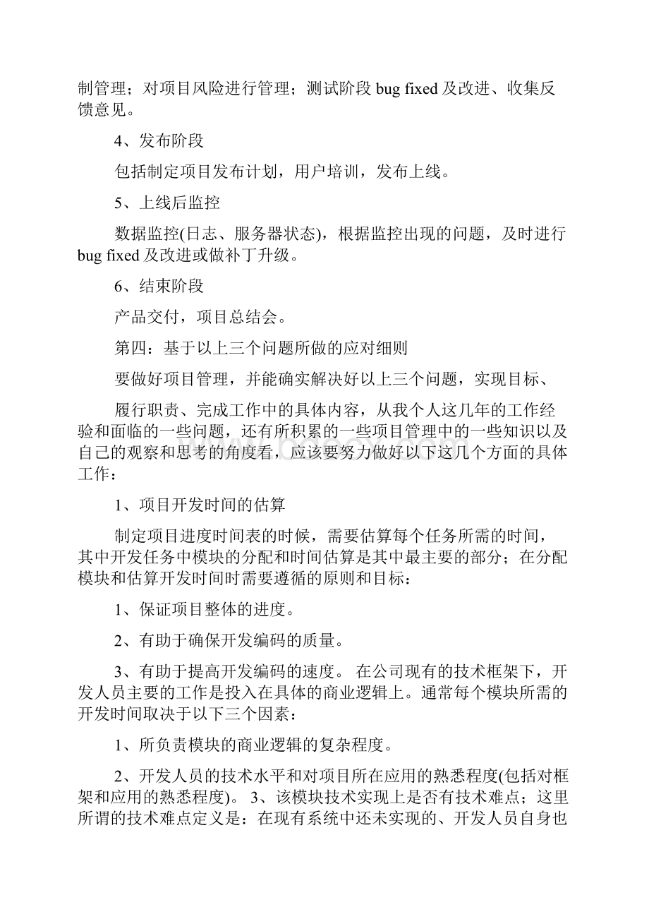 项目开发实施方案.docx_第3页