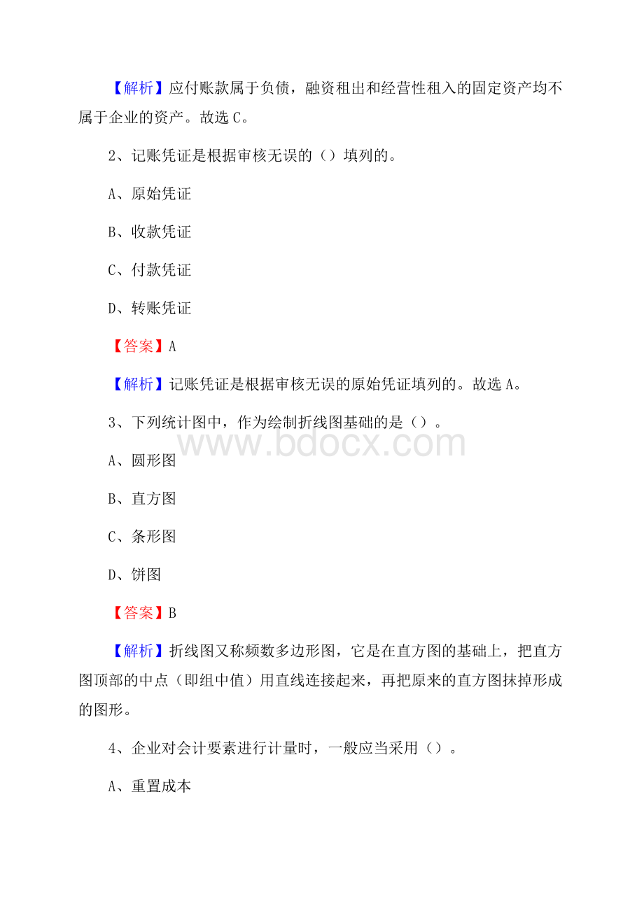 珙县电网招聘专业岗位《会计和审计类》试题汇编.docx_第2页