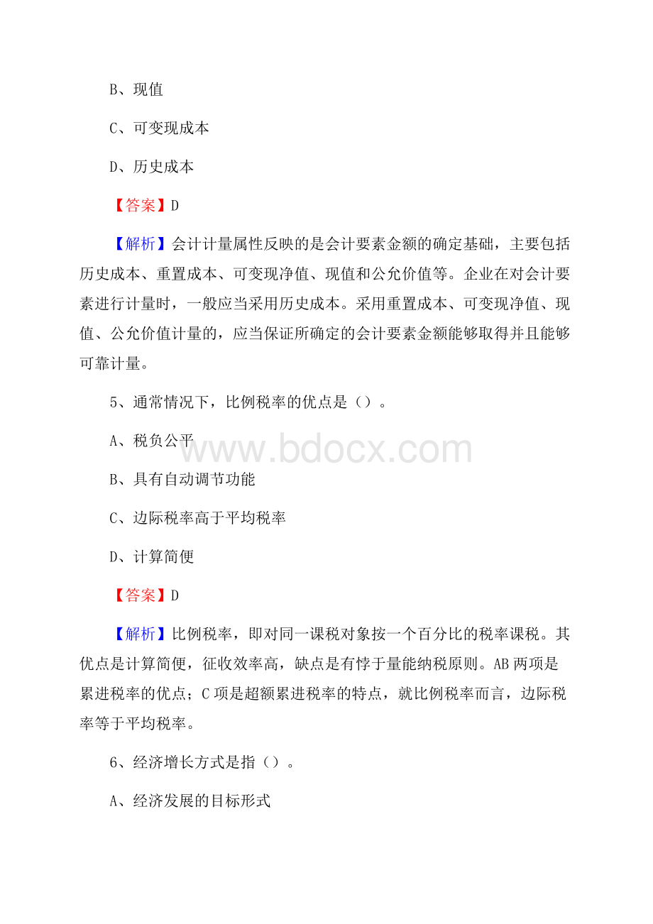 珙县电网招聘专业岗位《会计和审计类》试题汇编.docx_第3页