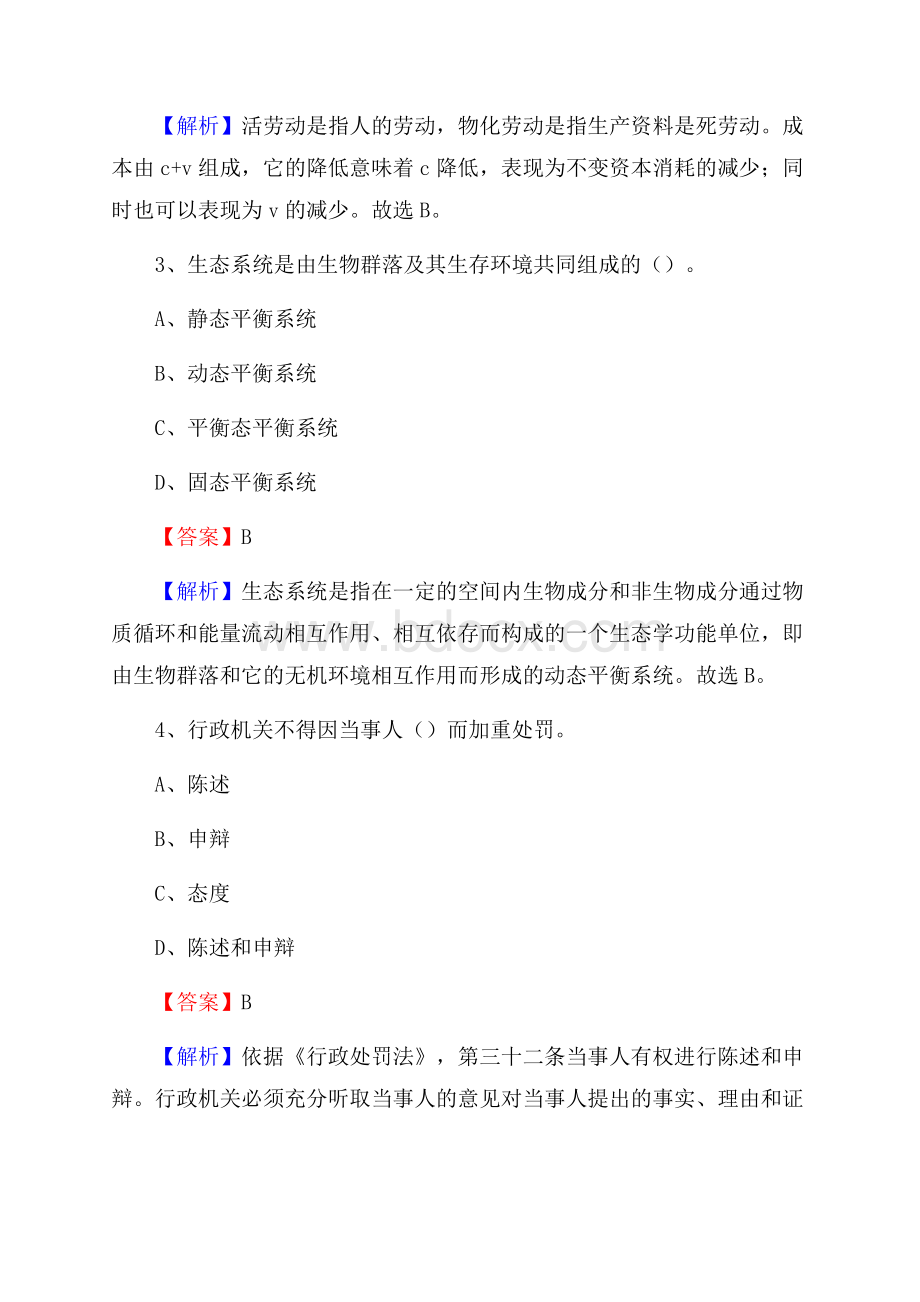 海拉尔区农业服务中心招聘试题及答案.docx_第2页