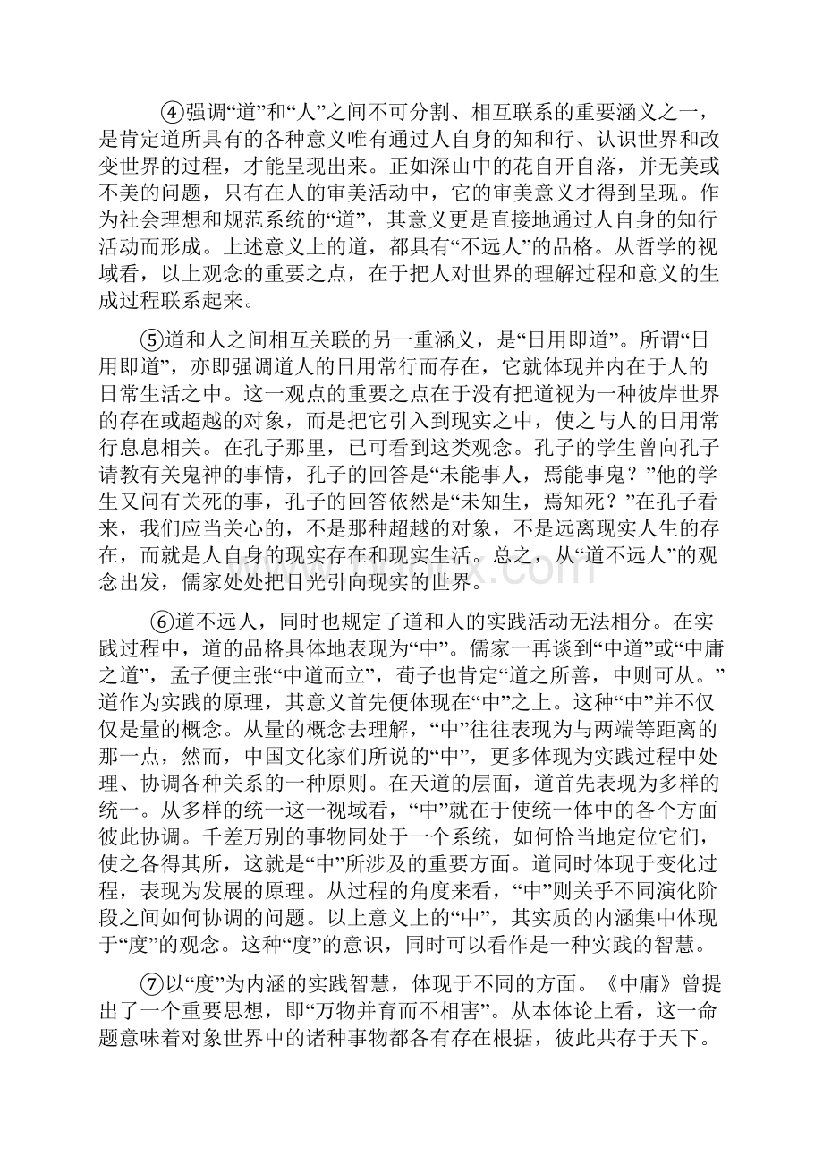 河北省衡水中学高三下学期一调考试语文.docx_第2页