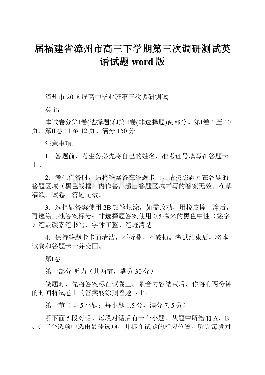 届福建省漳州市高三下学期第三次调研测试英语试题word版.docx