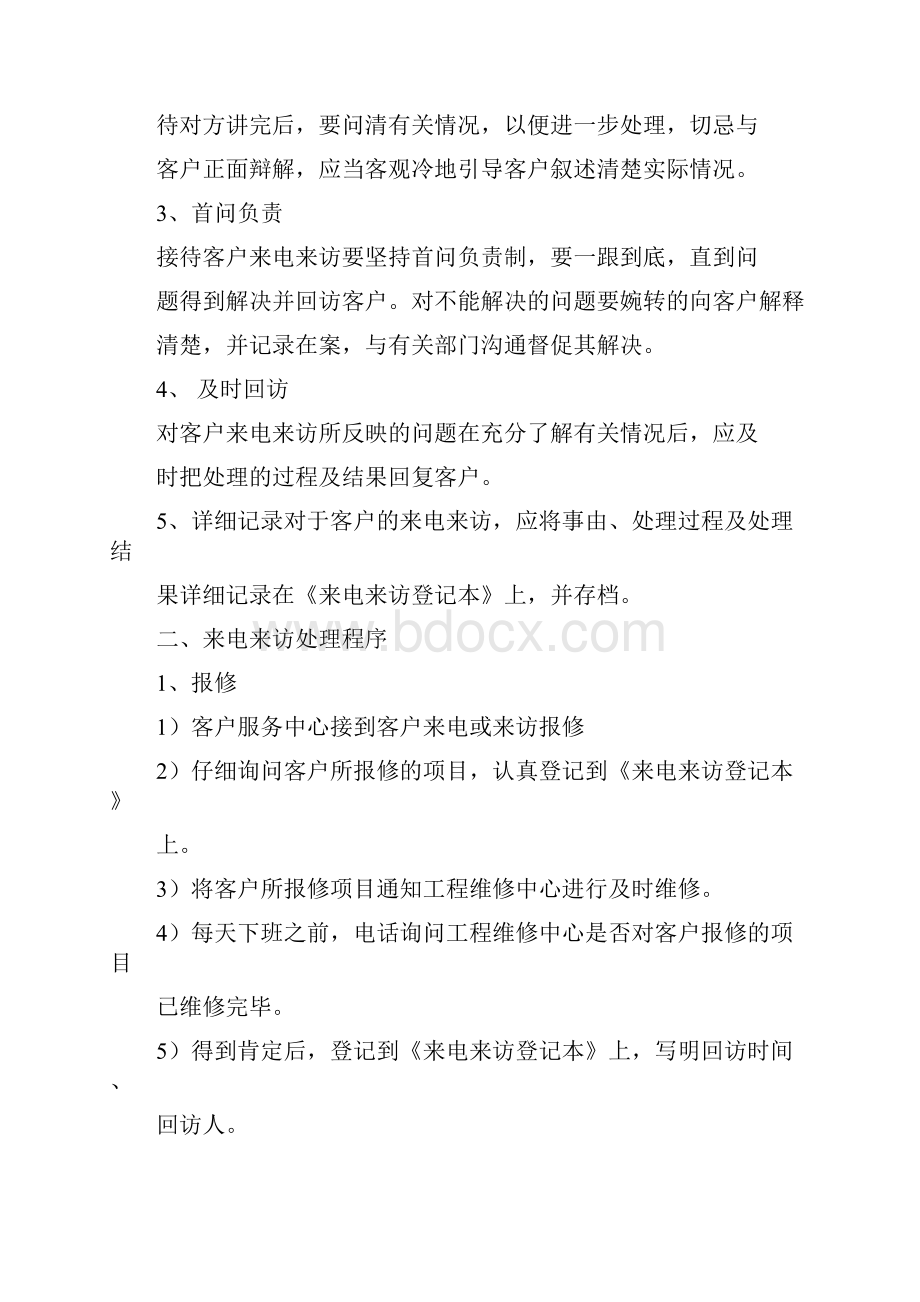 客户服务相关工作流程.docx_第2页