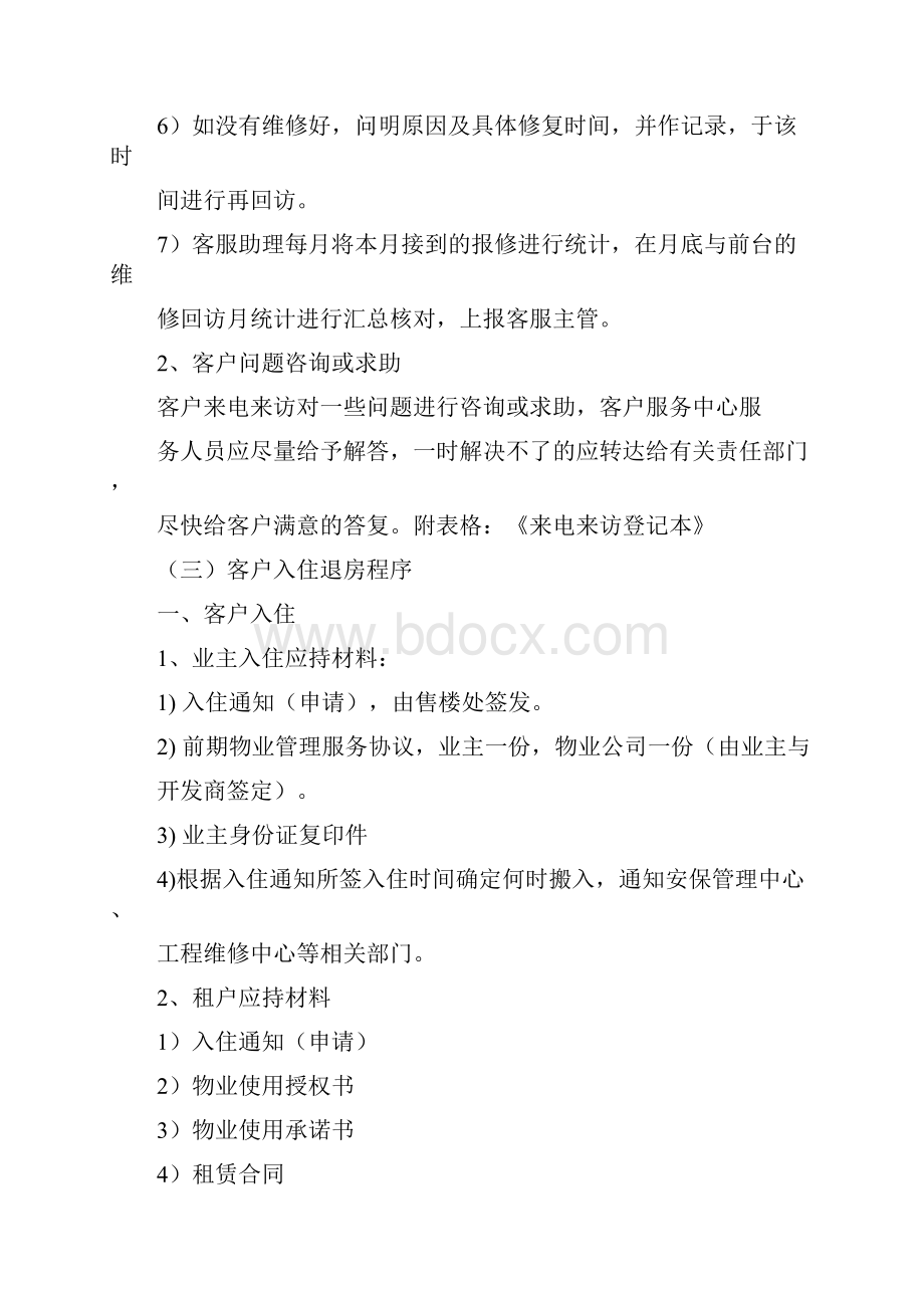 客户服务相关工作流程.docx_第3页