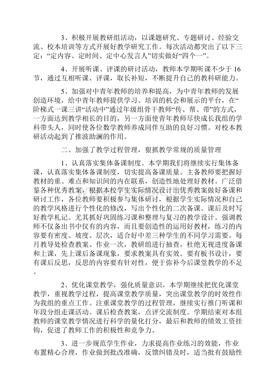 学校教研活动总结4篇.docx_第2页