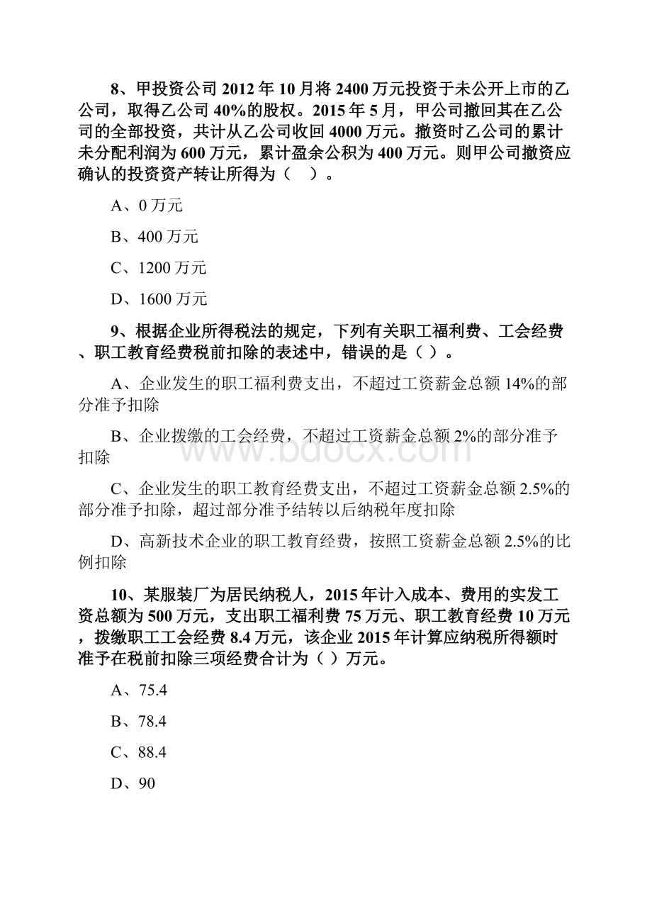 企业所得税练习.docx_第3页