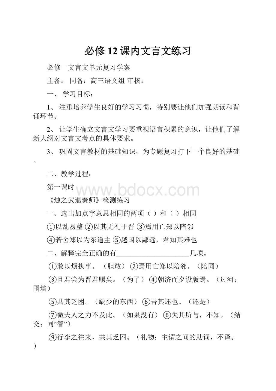 必修12课内文言文练习.docx_第1页