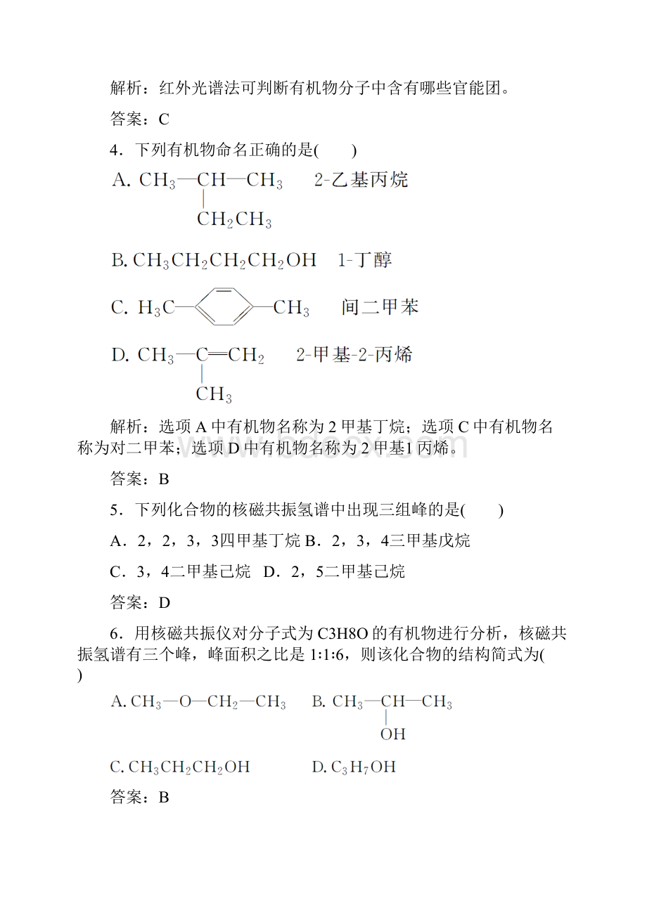 人教版高中化学选修5有机化学基础习题第一章检测题.docx_第2页