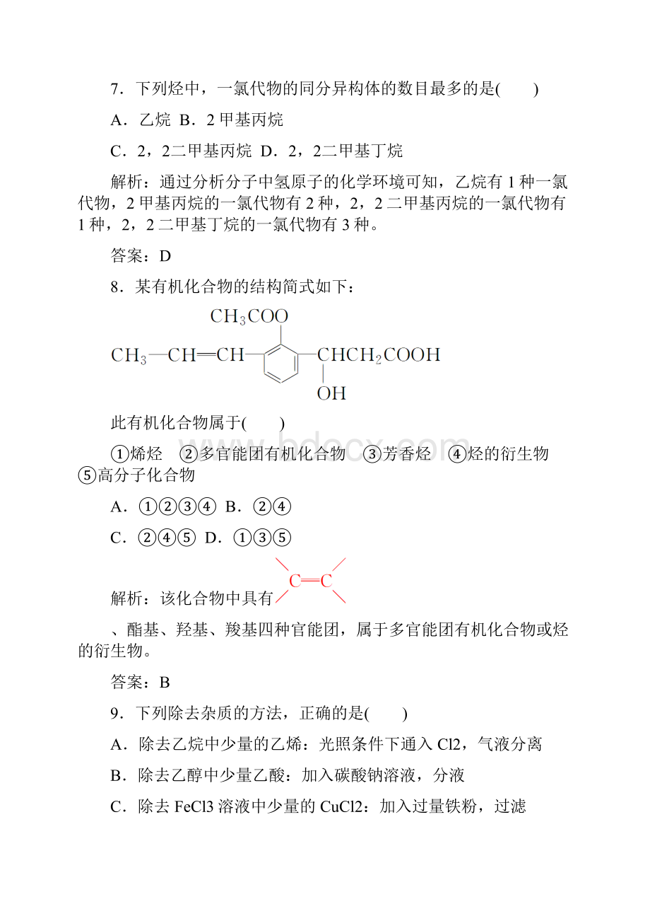 人教版高中化学选修5有机化学基础习题第一章检测题.docx_第3页