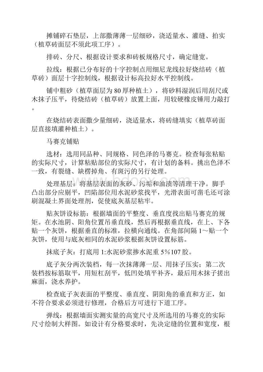 园林绿化园建工程的施工方法.docx_第3页