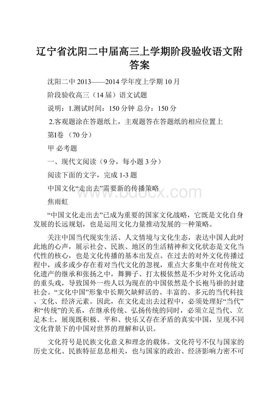 辽宁省沈阳二中届高三上学期阶段验收语文附答案.docx