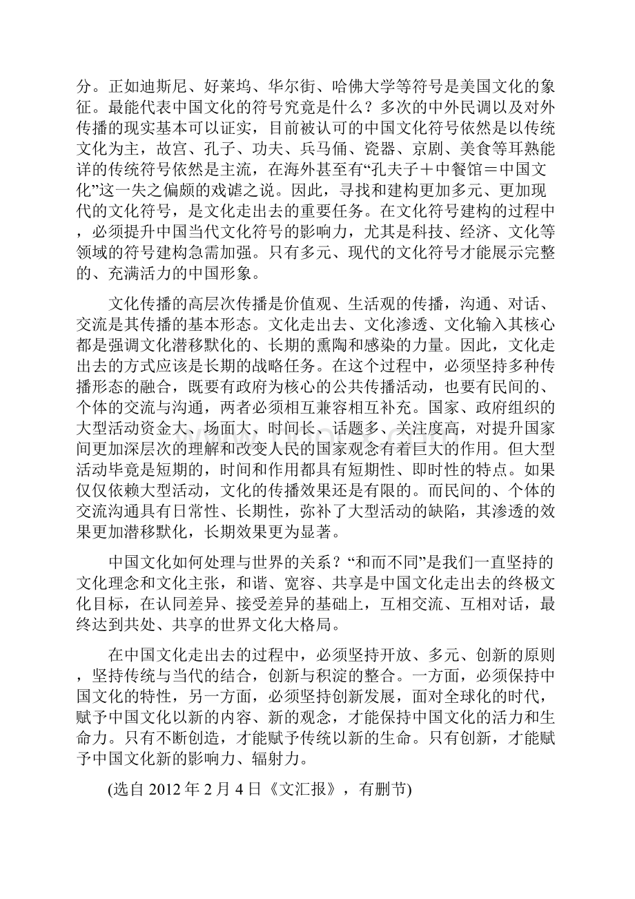 辽宁省沈阳二中届高三上学期阶段验收语文附答案.docx_第2页