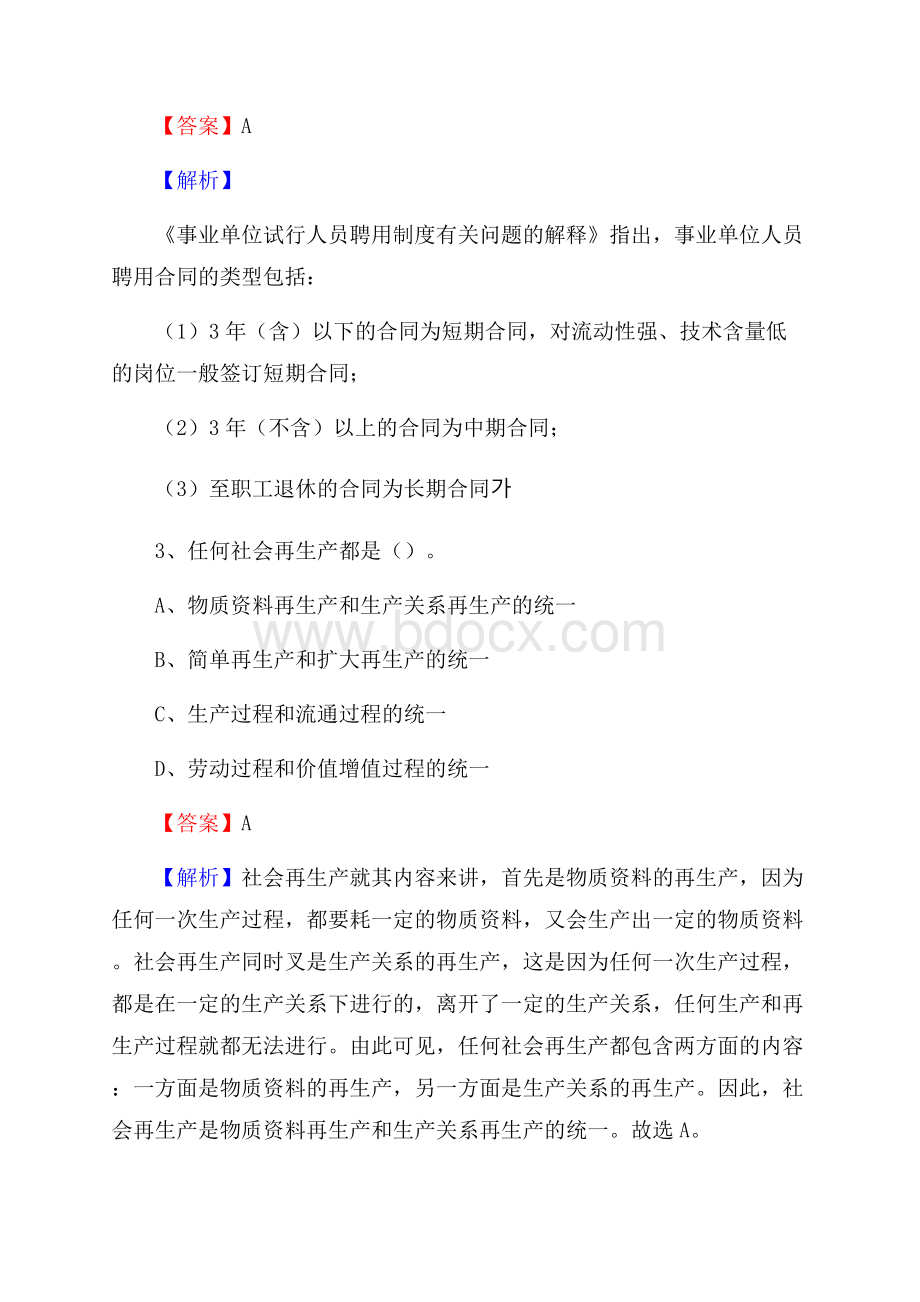 上半年绿园区社区专职工作者《综合基础知识》试题.docx_第2页