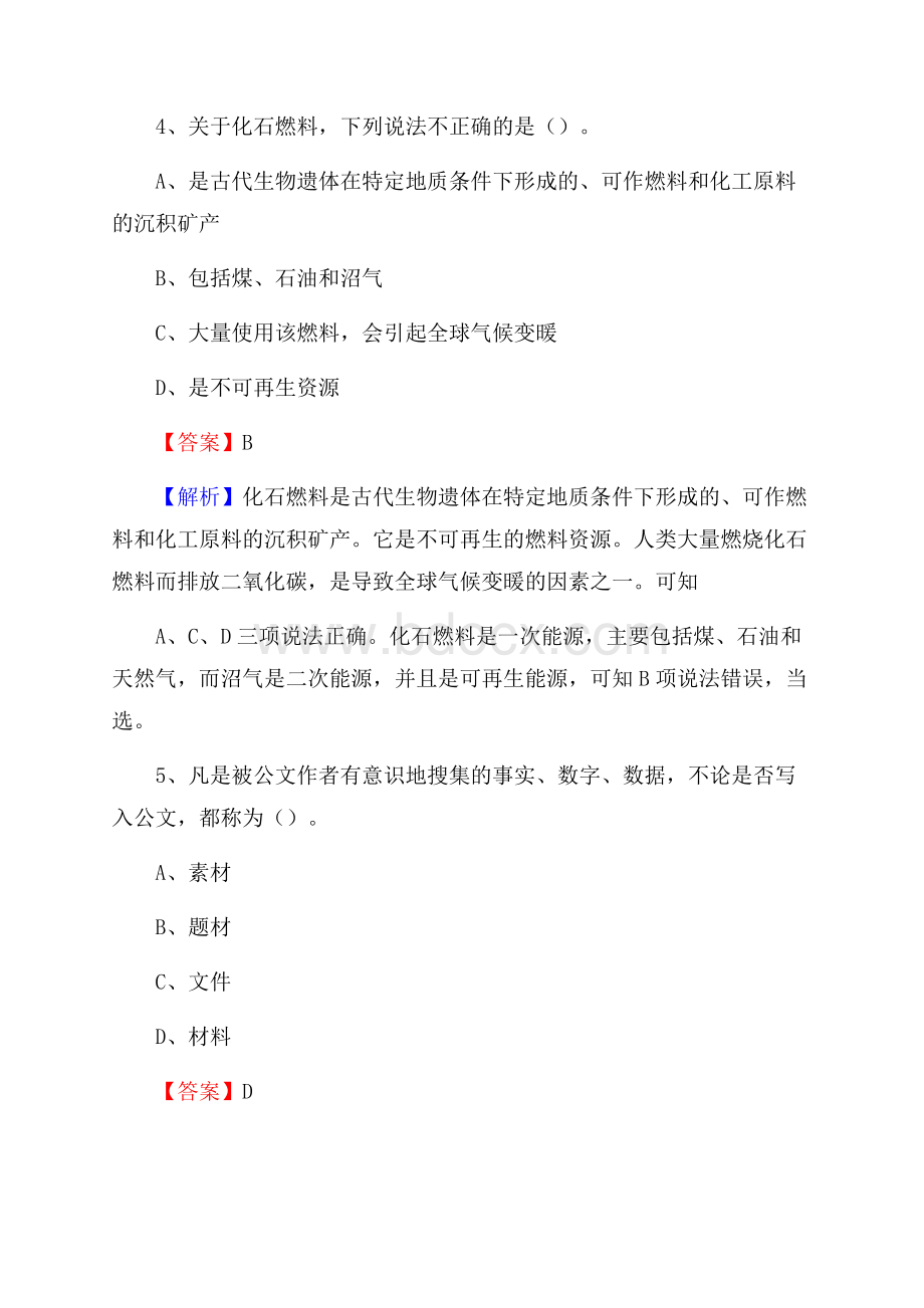 上半年绿园区社区专职工作者《综合基础知识》试题.docx_第3页