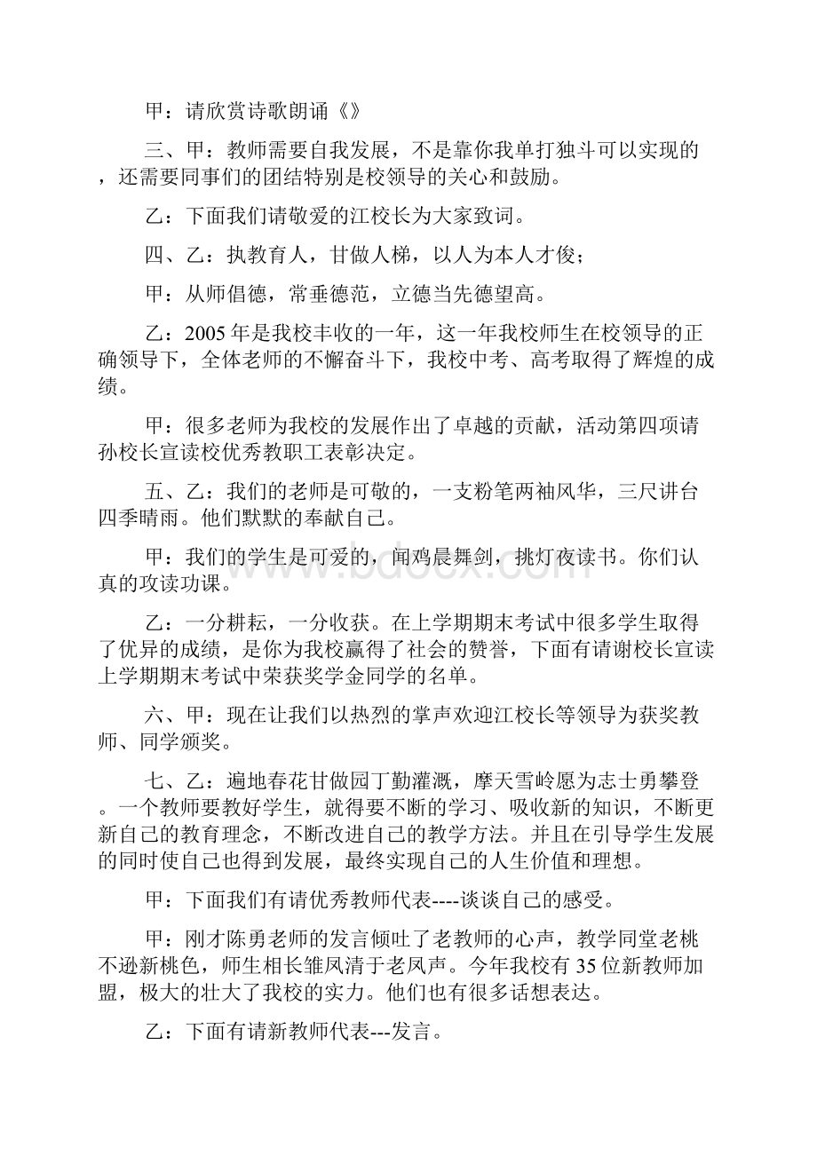 教师节活动主持词.docx_第2页