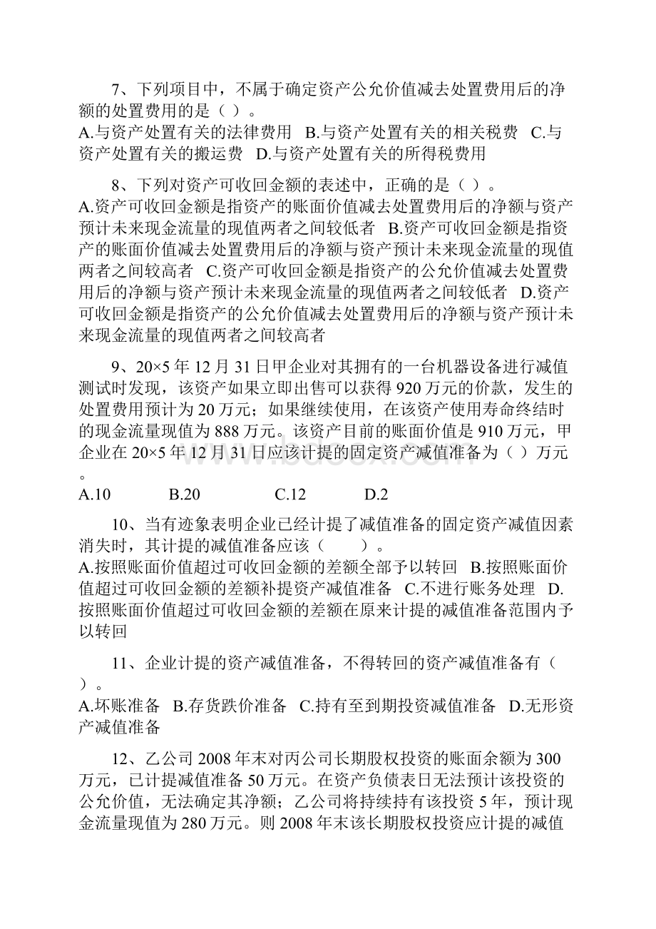 中级会计实务同步练习第9章.docx_第2页