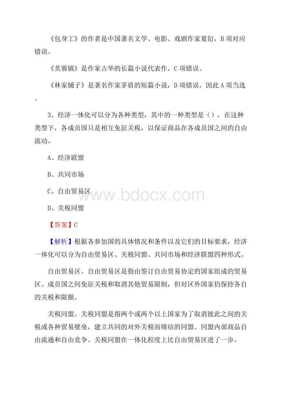 上半年雄县社区专职工作者《综合基础知识》试题.docx_第2页