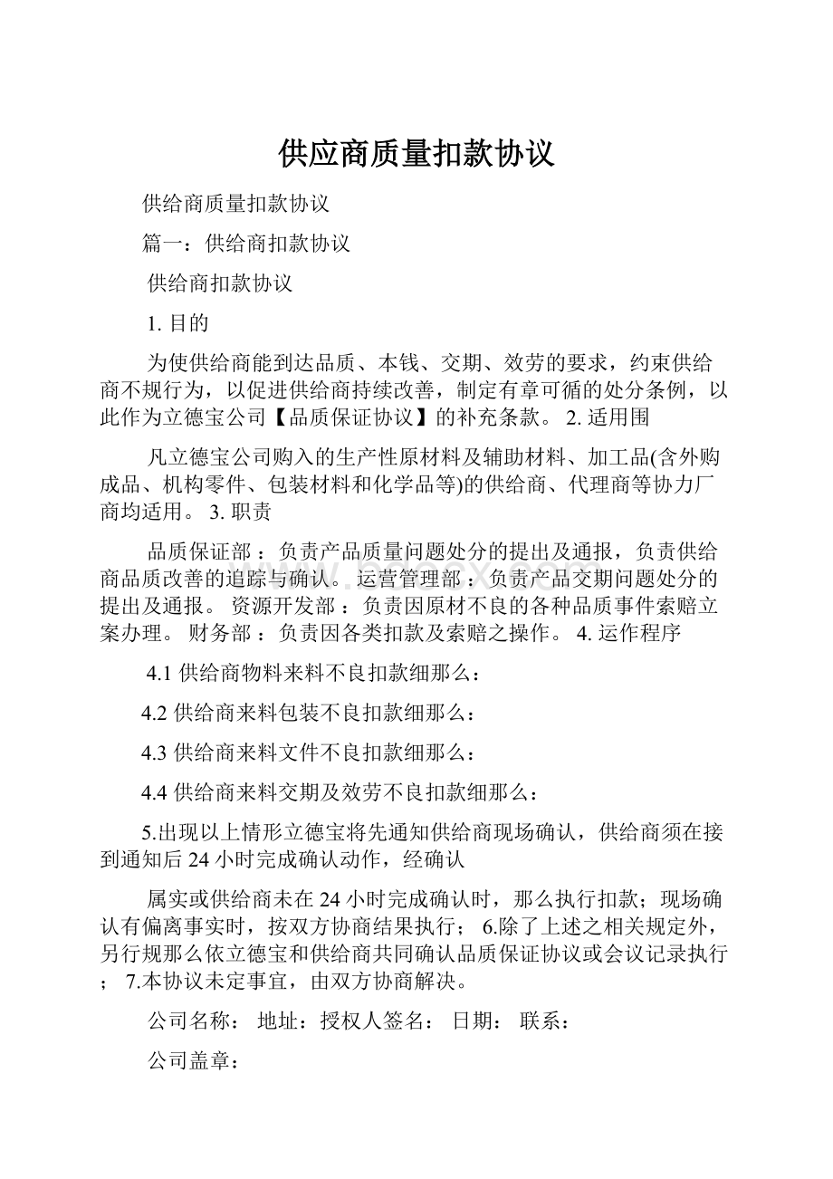 供应商质量扣款协议.docx_第1页