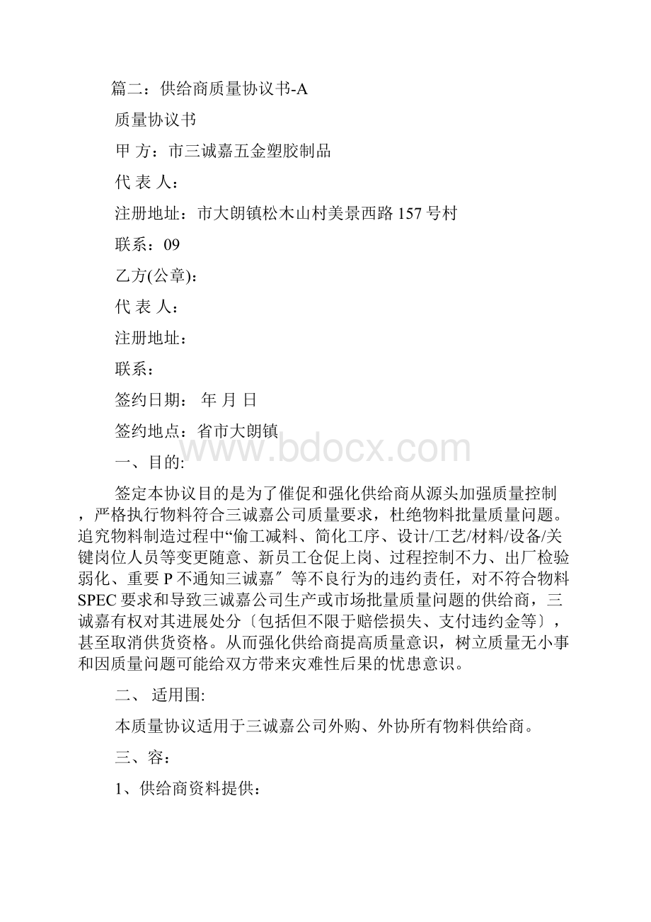 供应商质量扣款协议.docx_第2页