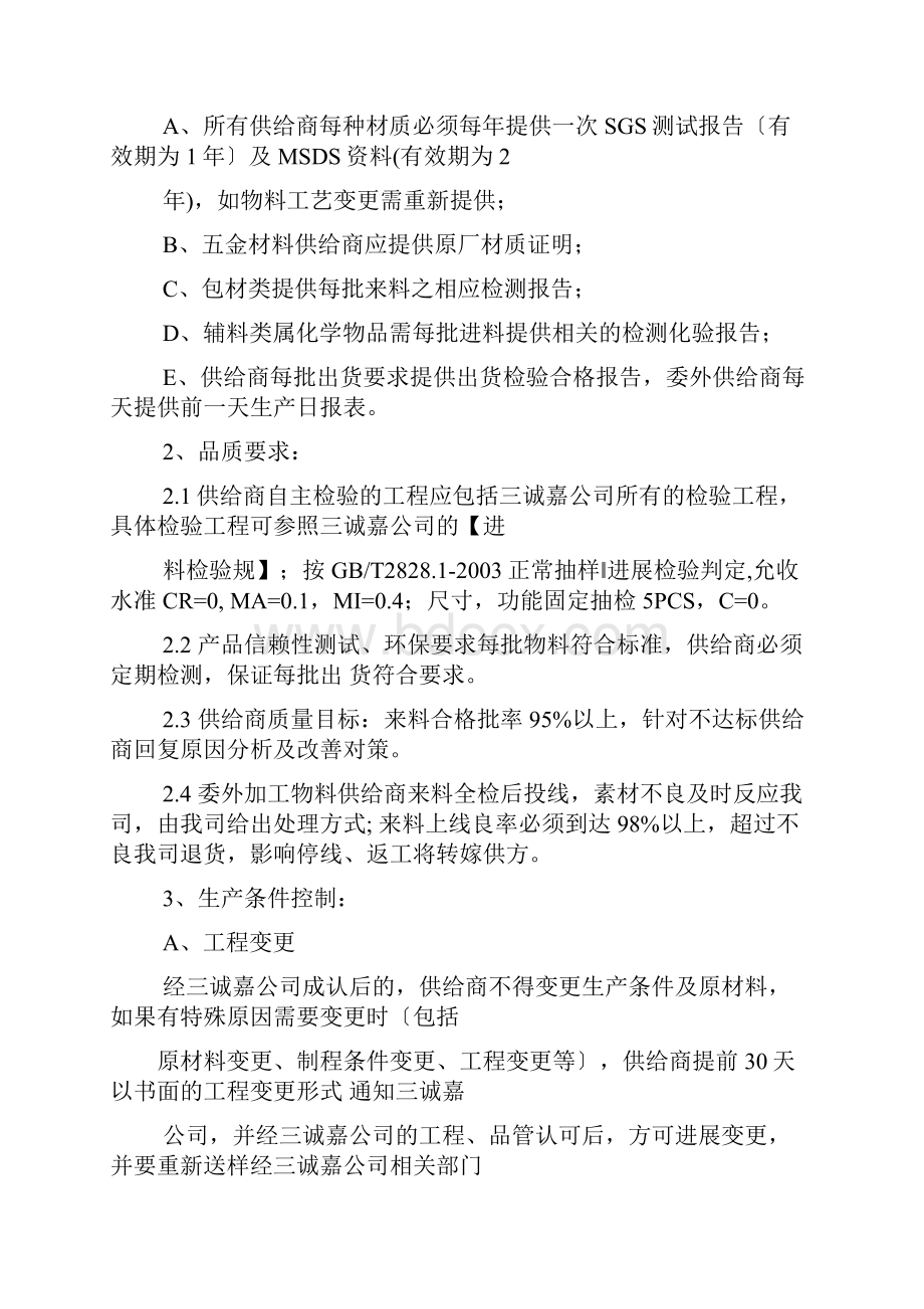 供应商质量扣款协议.docx_第3页