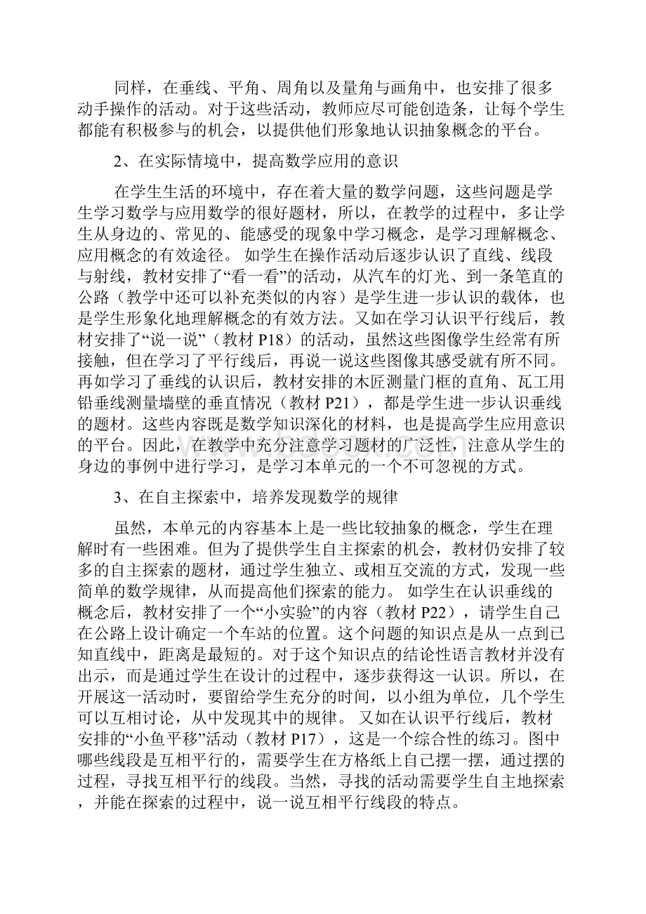 四年级上册数学第二单元线与角教案北师大版.docx_第2页