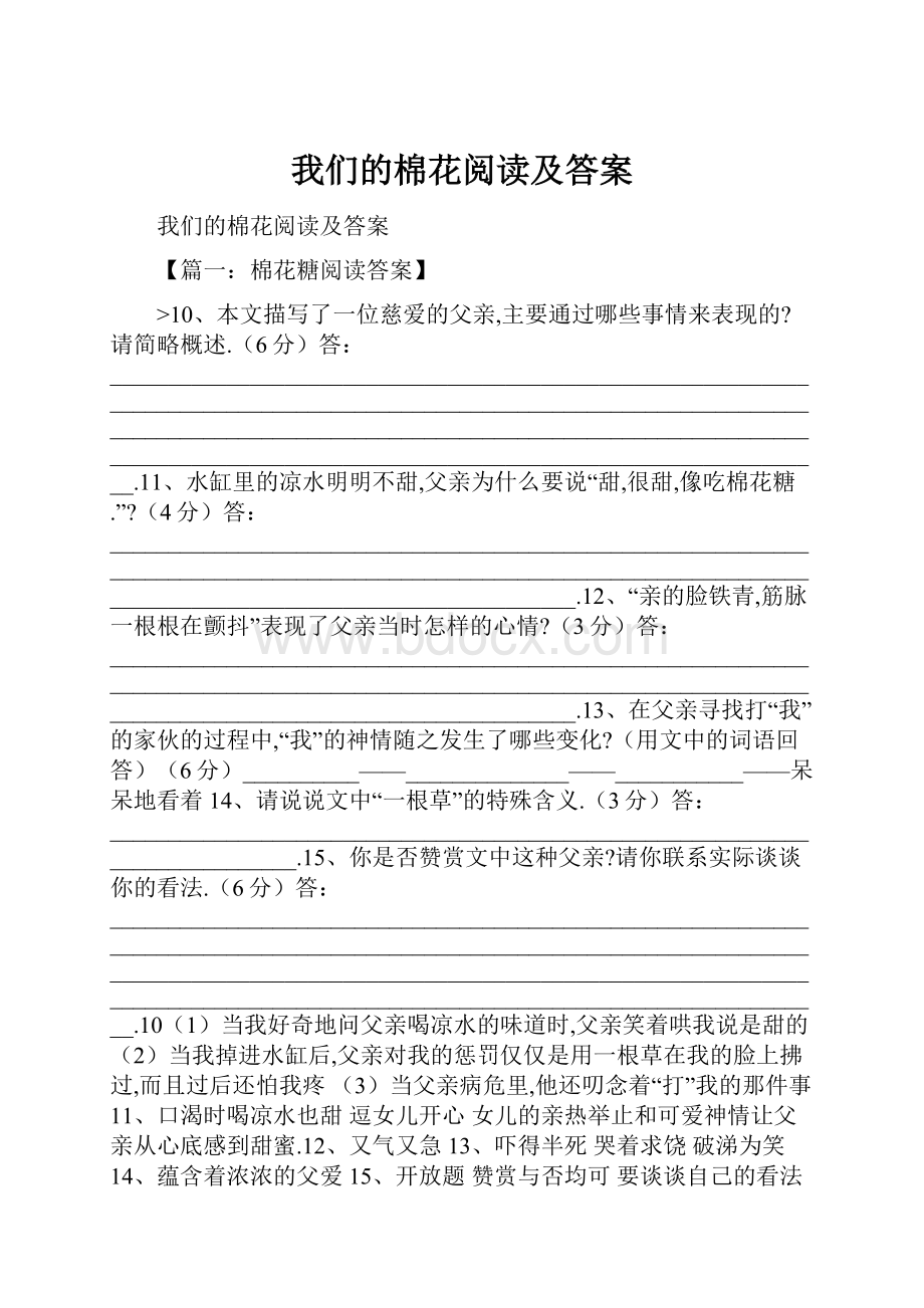 我们的棉花阅读及答案.docx_第1页