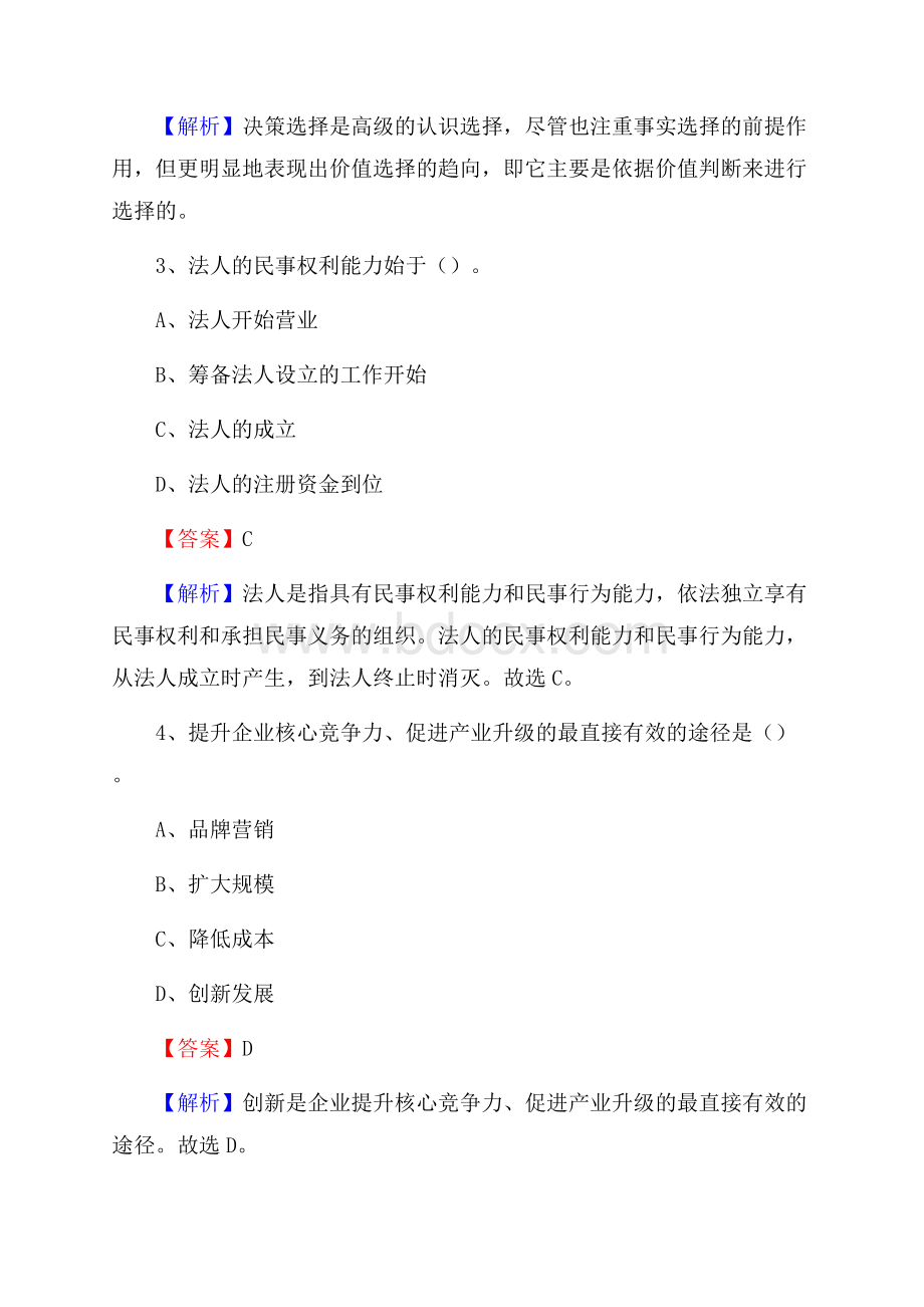 云南省昆明市盘龙区上半年事业单位《综合基础知识及综合应用能力》.docx_第2页