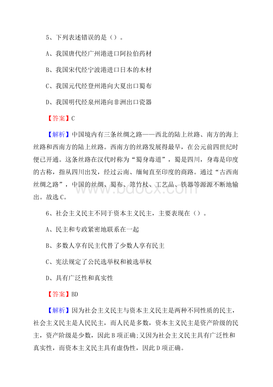 云南省昆明市盘龙区上半年事业单位《综合基础知识及综合应用能力》.docx_第3页