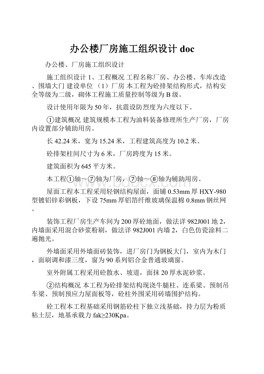 办公楼厂房施工组织设计doc.docx