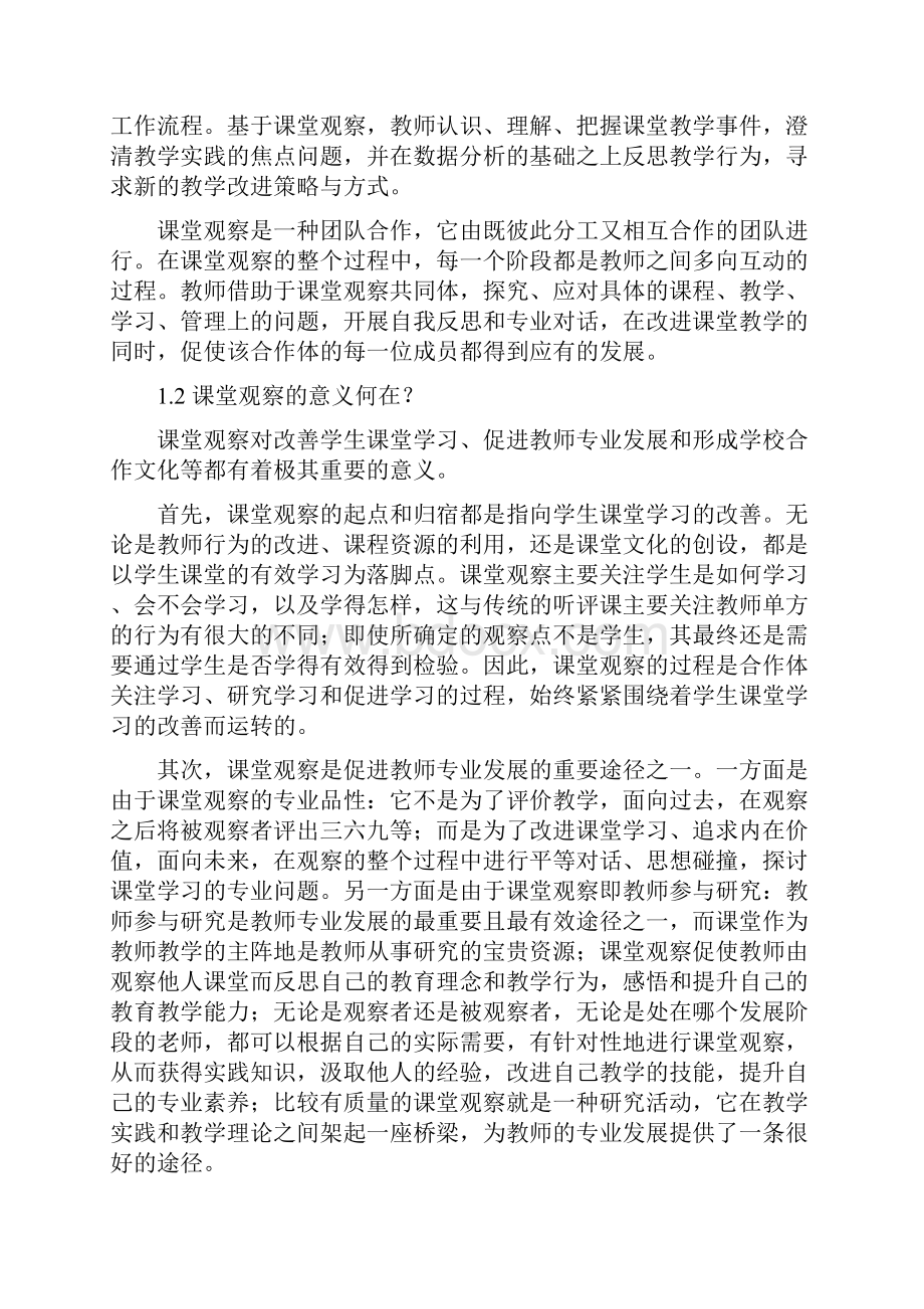 课堂观察的理论与实践.docx_第3页