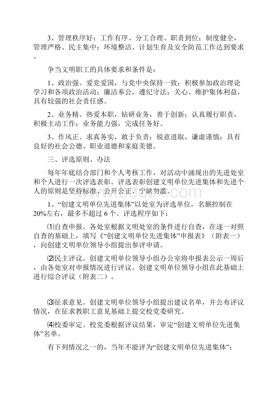 关于开展创建文明处室争当文明职工活动的意见.docx_第2页