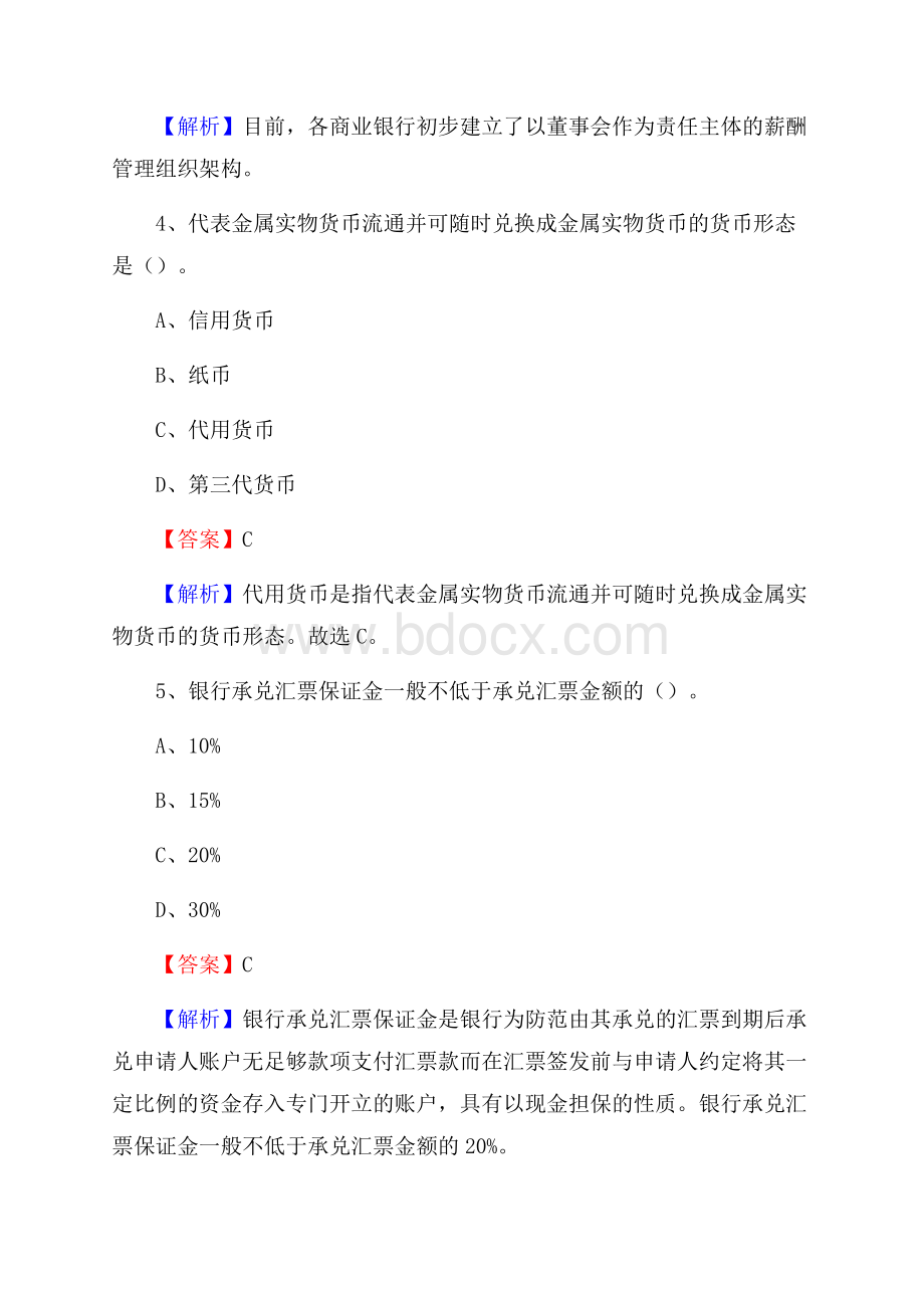 福建省厦门市思明区建设银行招聘考试《银行专业基础知识》试题及答案.docx_第3页