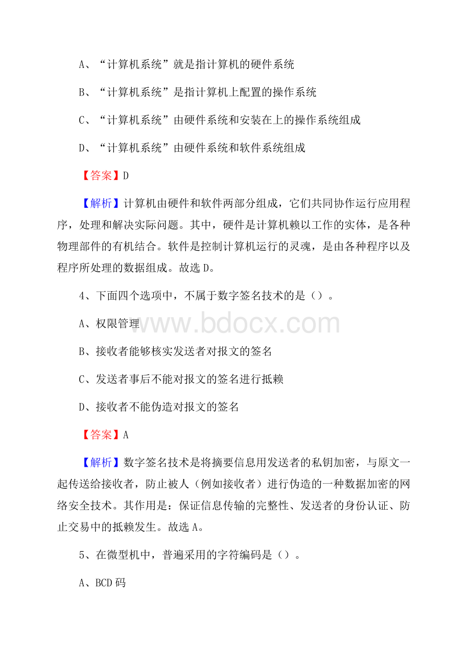 城区上半年事业单位计算机岗位专业知识试题(003).docx_第2页