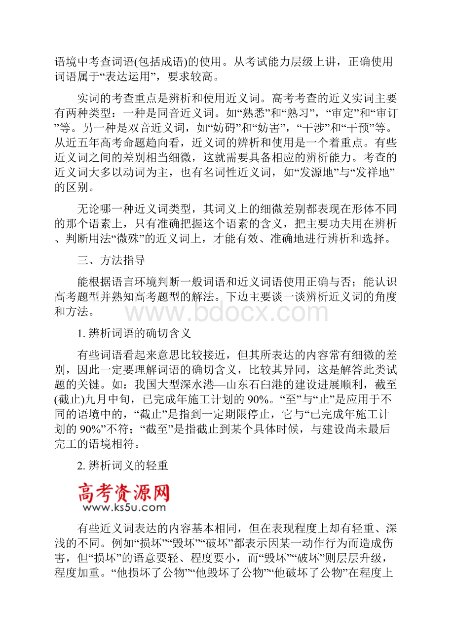 高考语文一轮精品复习之词语辨析Word版含答案.docx_第2页