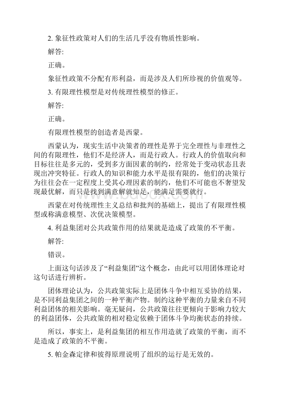 公共政策导论考试题库期末.docx_第2页