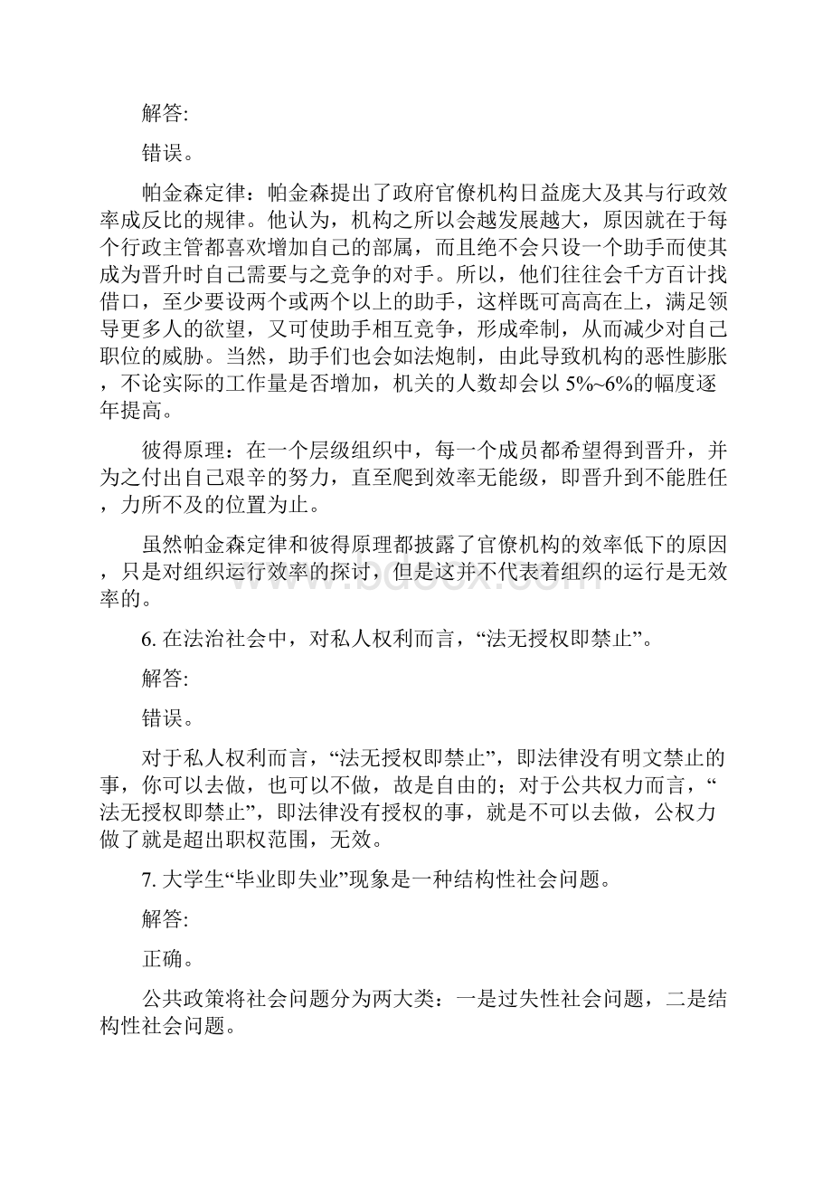 公共政策导论考试题库期末.docx_第3页