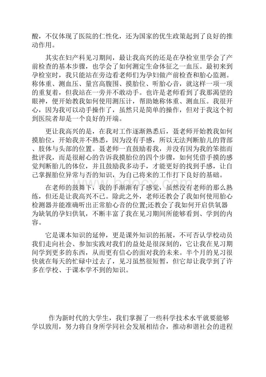 医院妇产科实习报告.docx_第2页