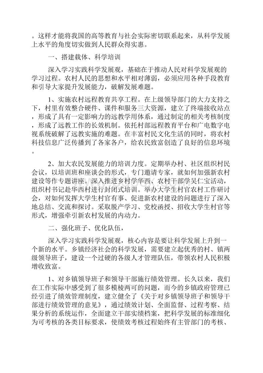 医院妇产科实习报告.docx_第3页