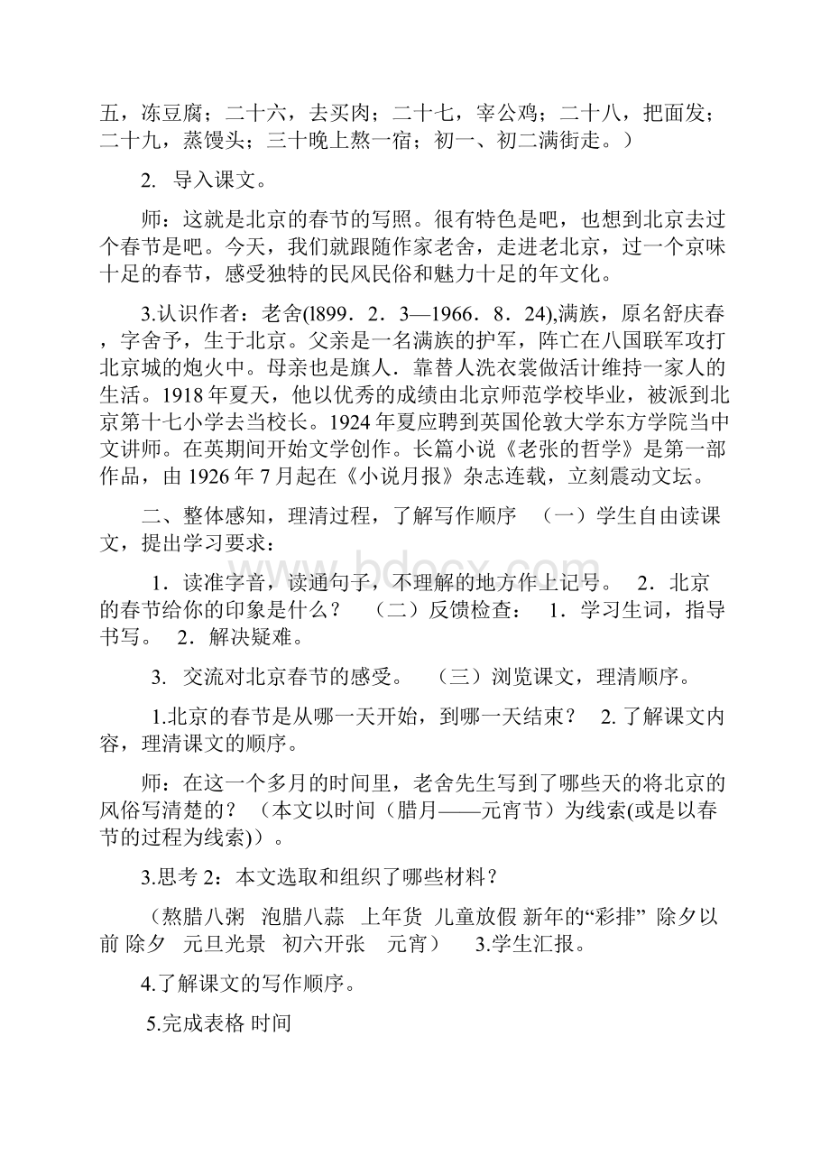 推荐精品小学语文人教版六年级下册北京的春节3.docx_第3页