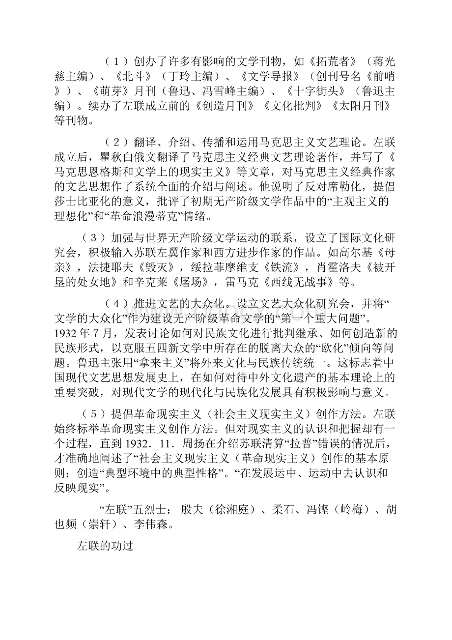 中国现代文学史笔记知识点完整整理.docx_第2页