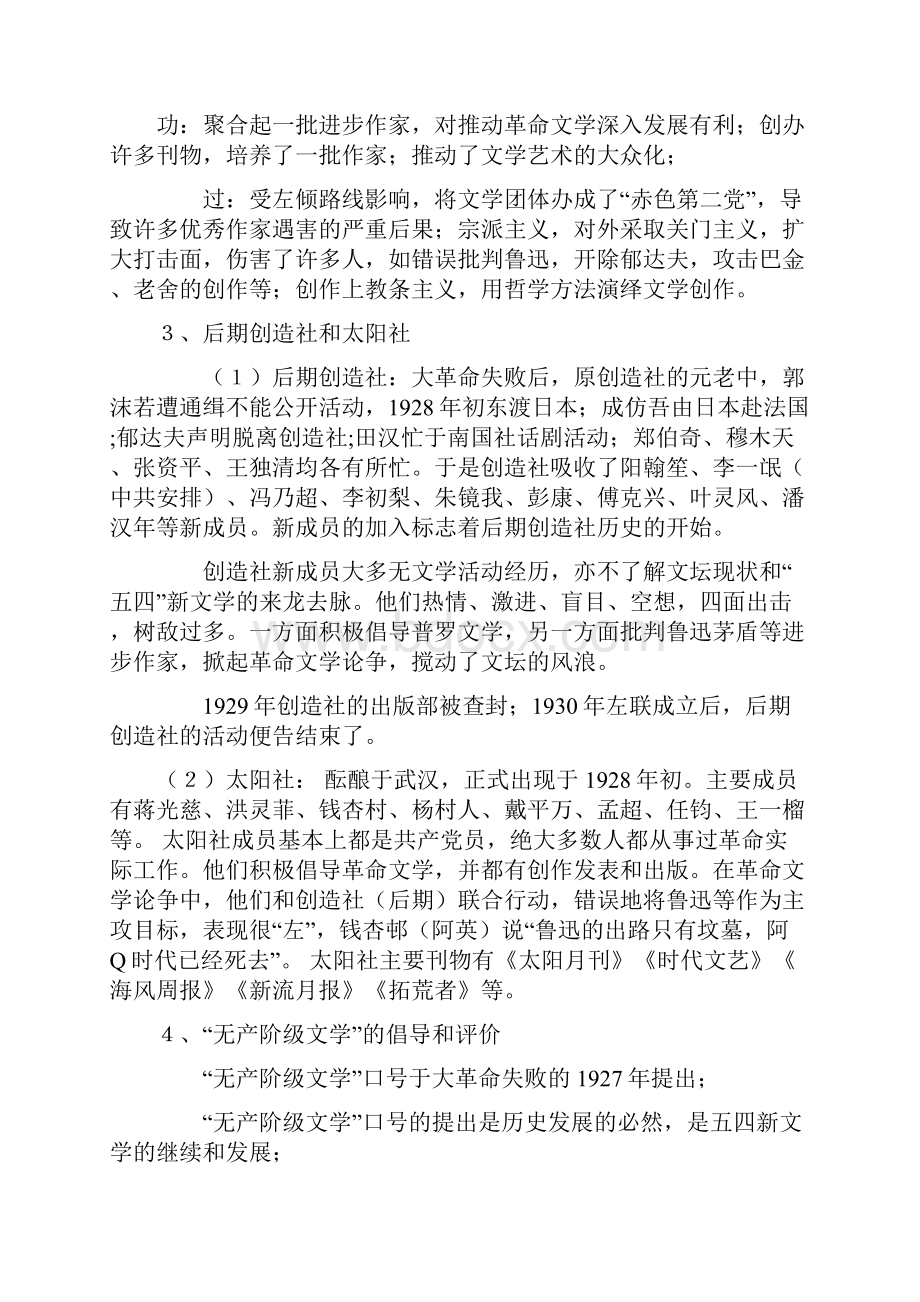 中国现代文学史笔记知识点完整整理.docx_第3页