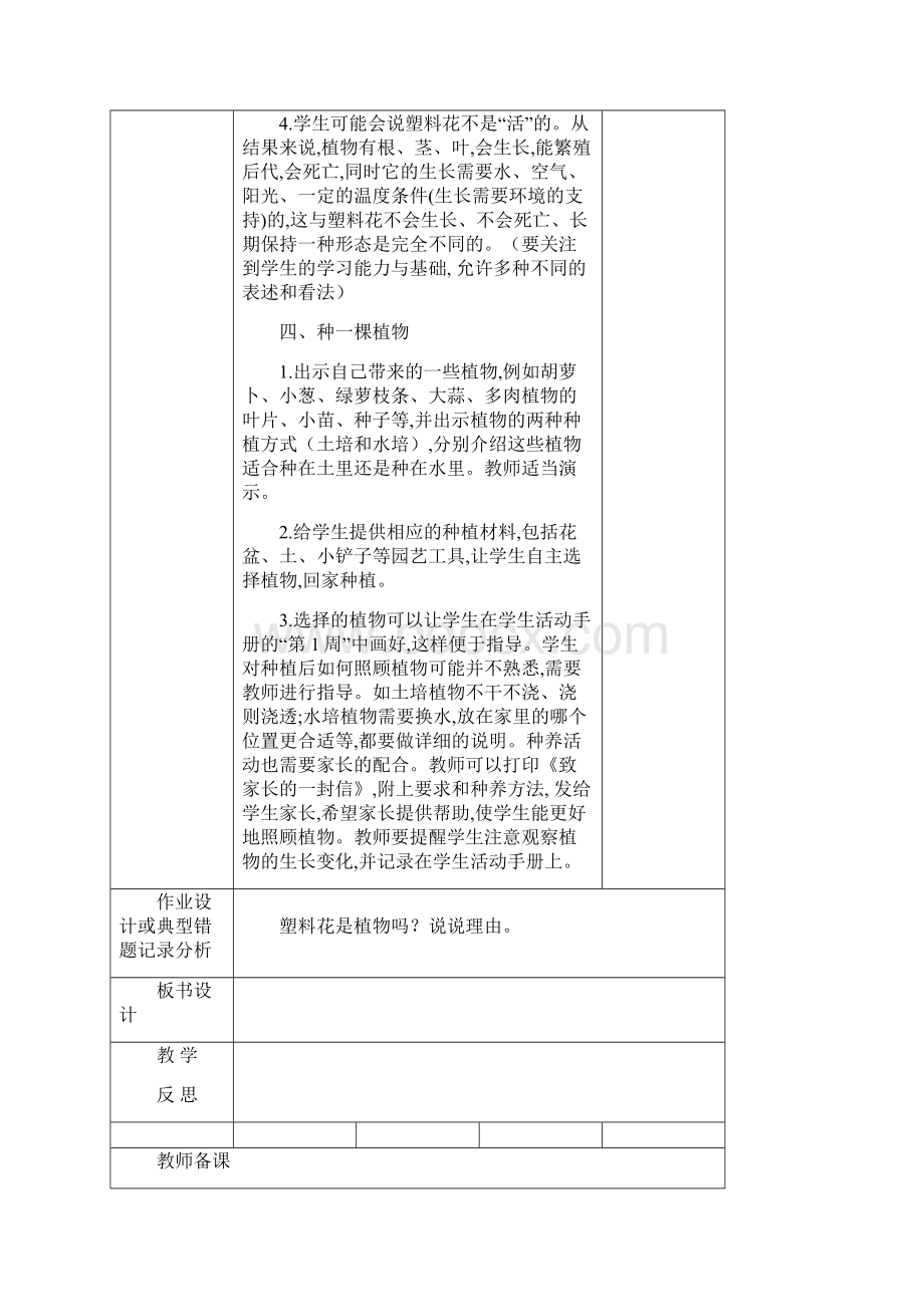 小学三年级科学植物教案.docx_第3页