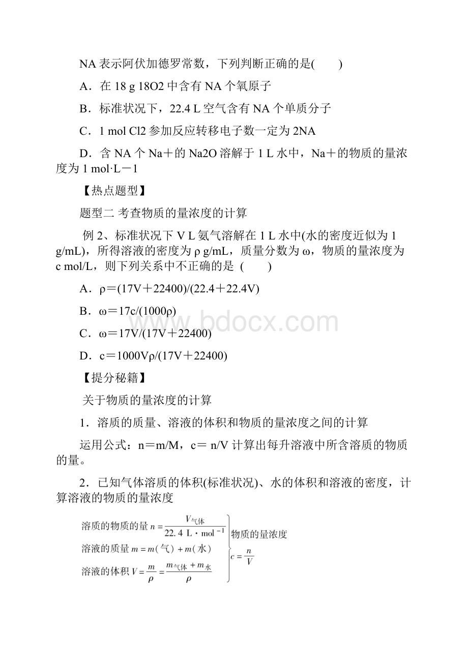 专题03阿伏加德罗常数物质的量14页.docx_第3页