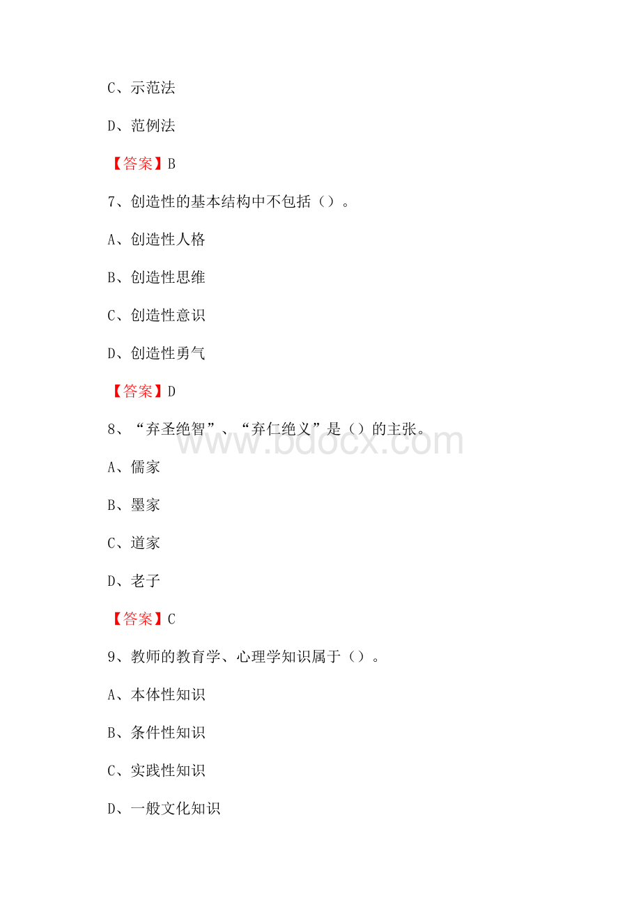 安徽省亳州市谯城区下半年教师招聘《通用能力测试(教育类)》试题.docx_第3页