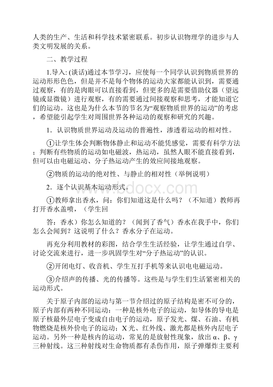 八年级物理教案整理新人教免费资源下载.docx_第3页